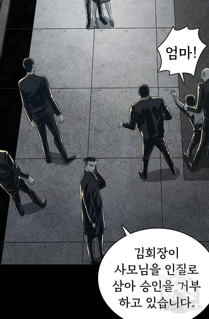 죽음을 먹는 사랑 36화 39