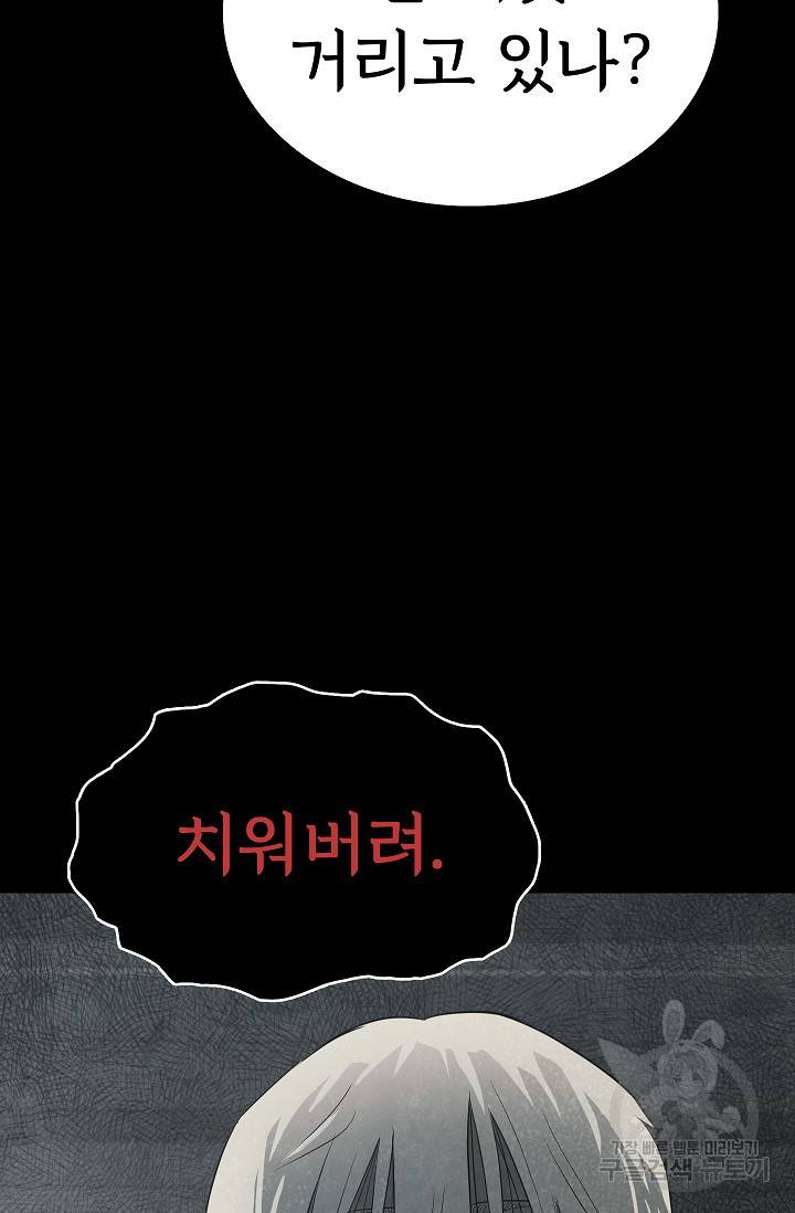 죽음을 먹는 사랑 36화 43
