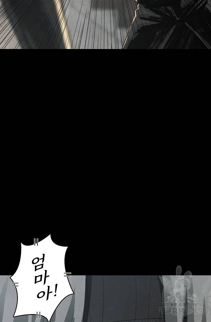 죽음을 먹는 사랑 36화 49