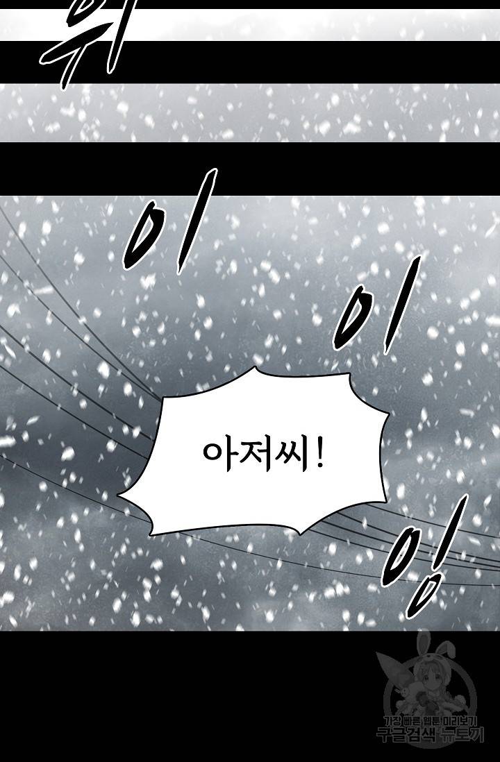 죽음을 먹는 사랑 36화 52