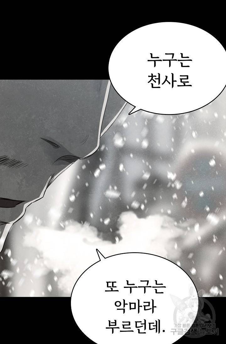 죽음을 먹는 사랑 36화 55