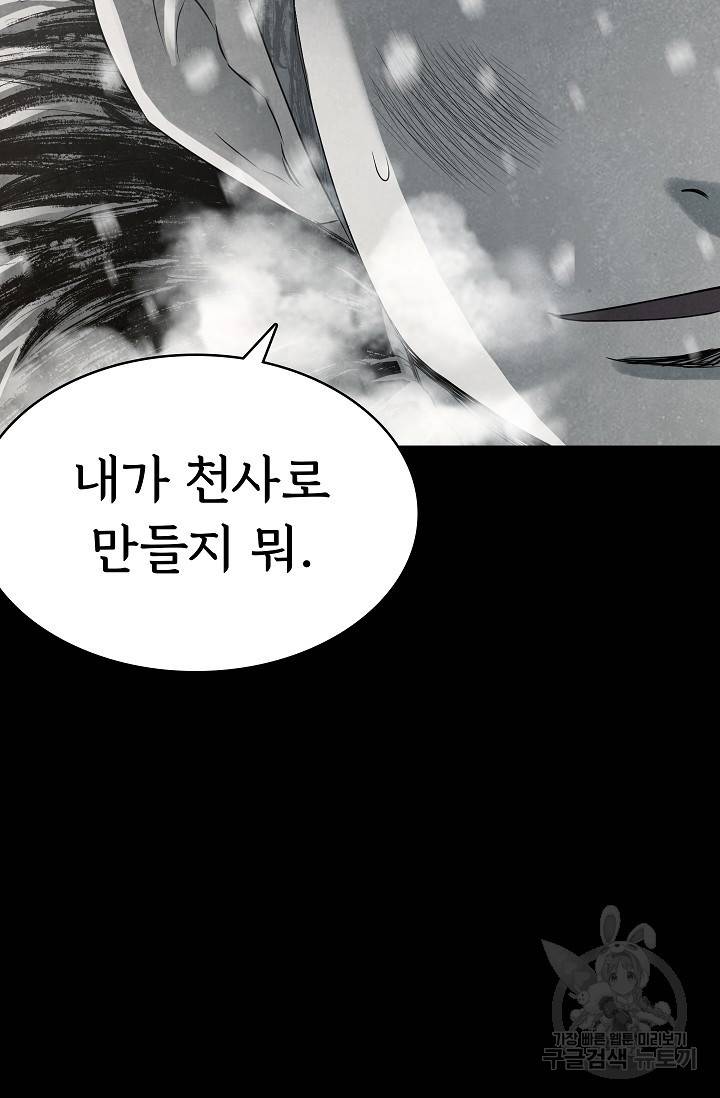 죽음을 먹는 사랑 36화 59