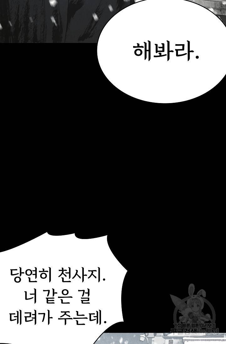 죽음을 먹는 사랑 36화 61