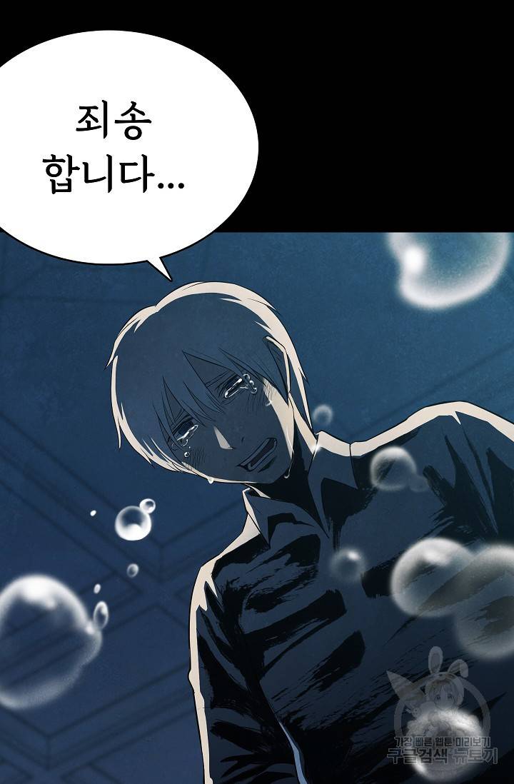 죽음을 먹는 사랑 36화 69