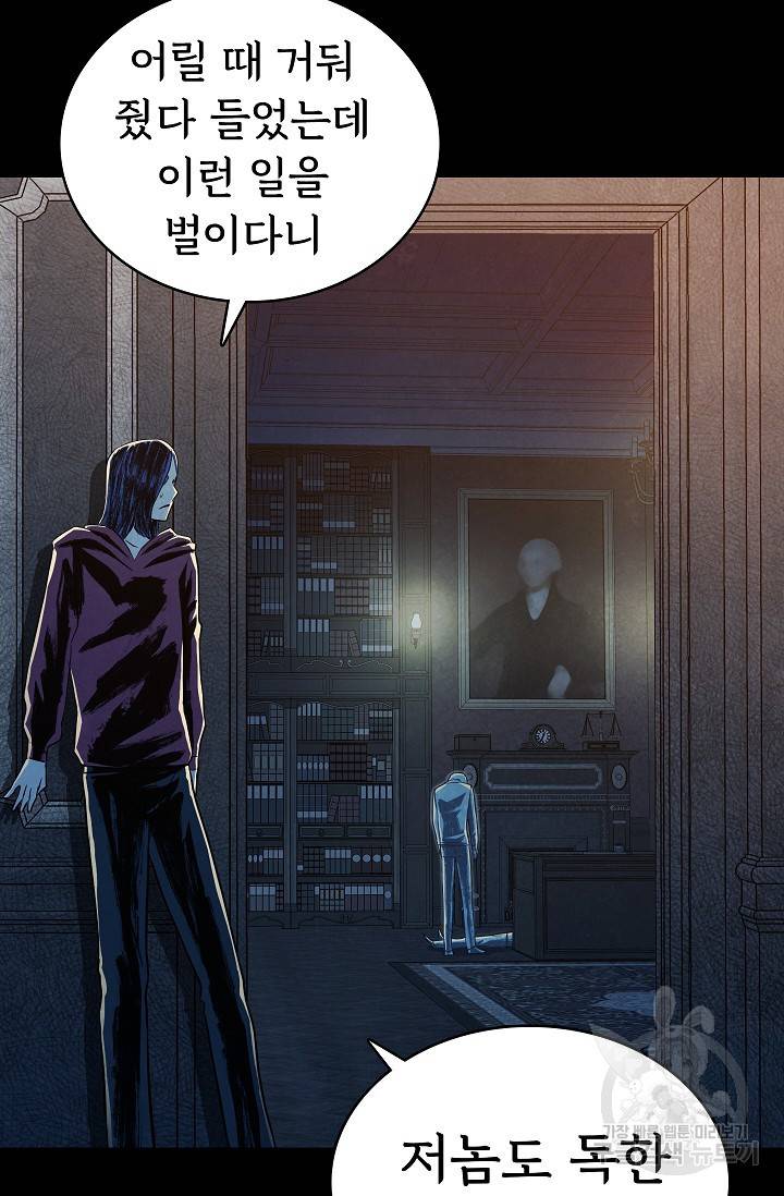 죽음을 먹는 사랑 36화 72