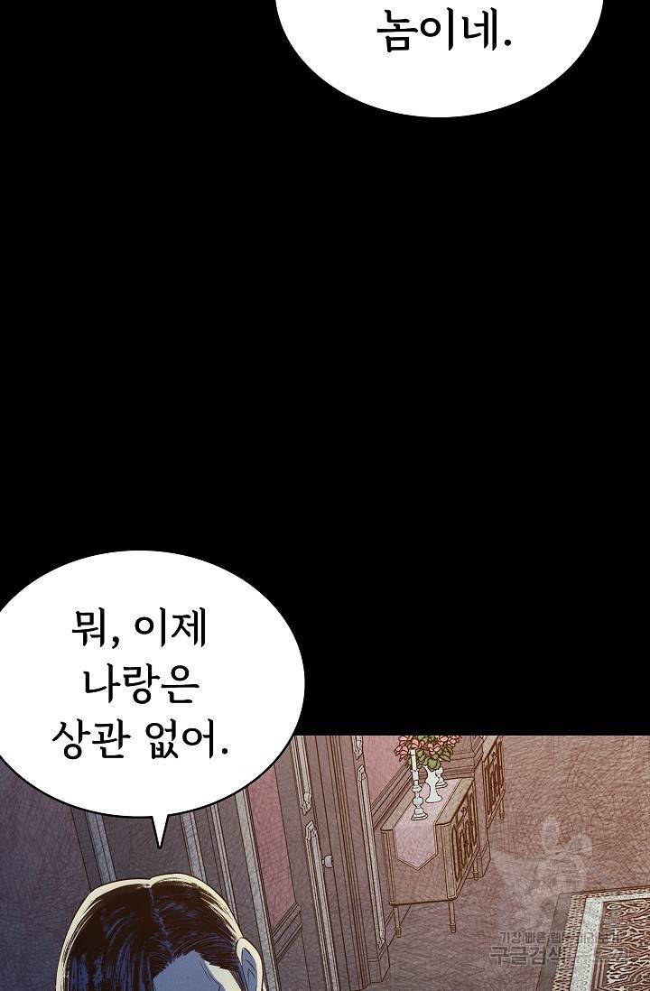 죽음을 먹는 사랑 36화 73
