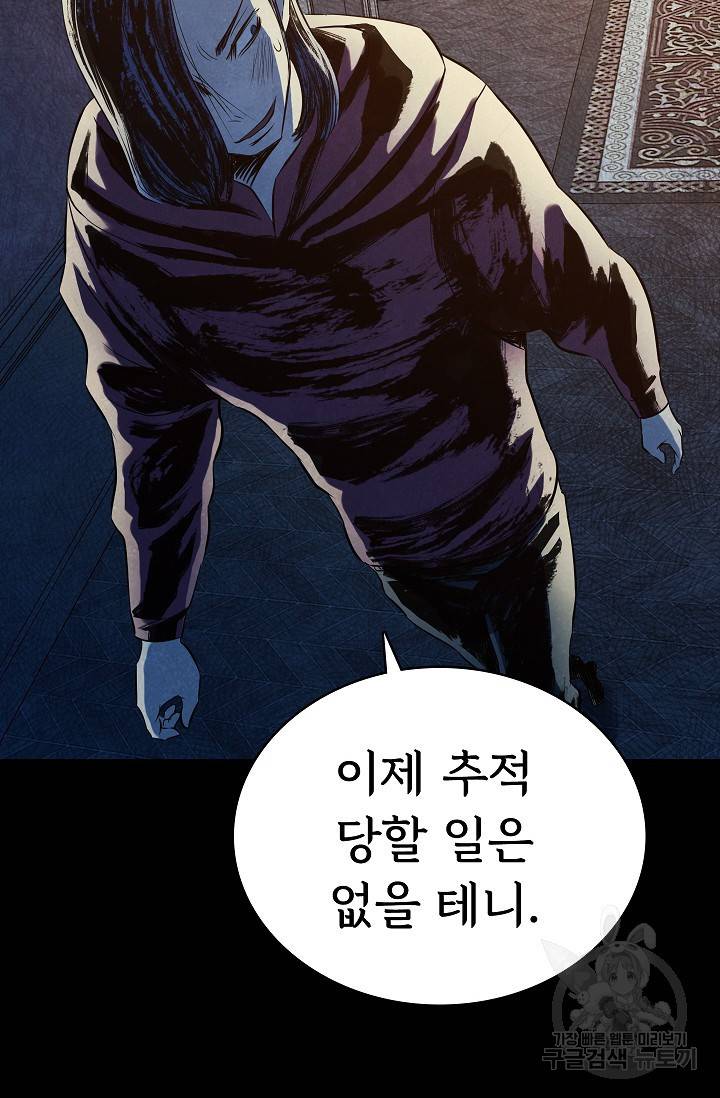 죽음을 먹는 사랑 36화 74