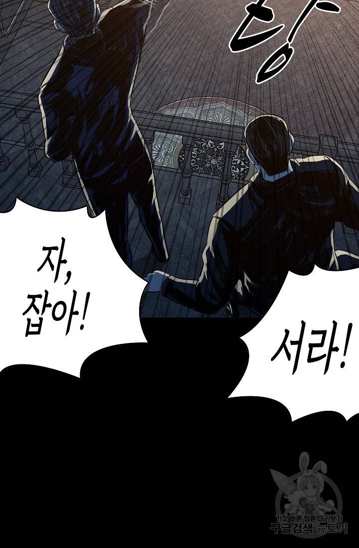 죽음을 먹는 사랑 36화 81