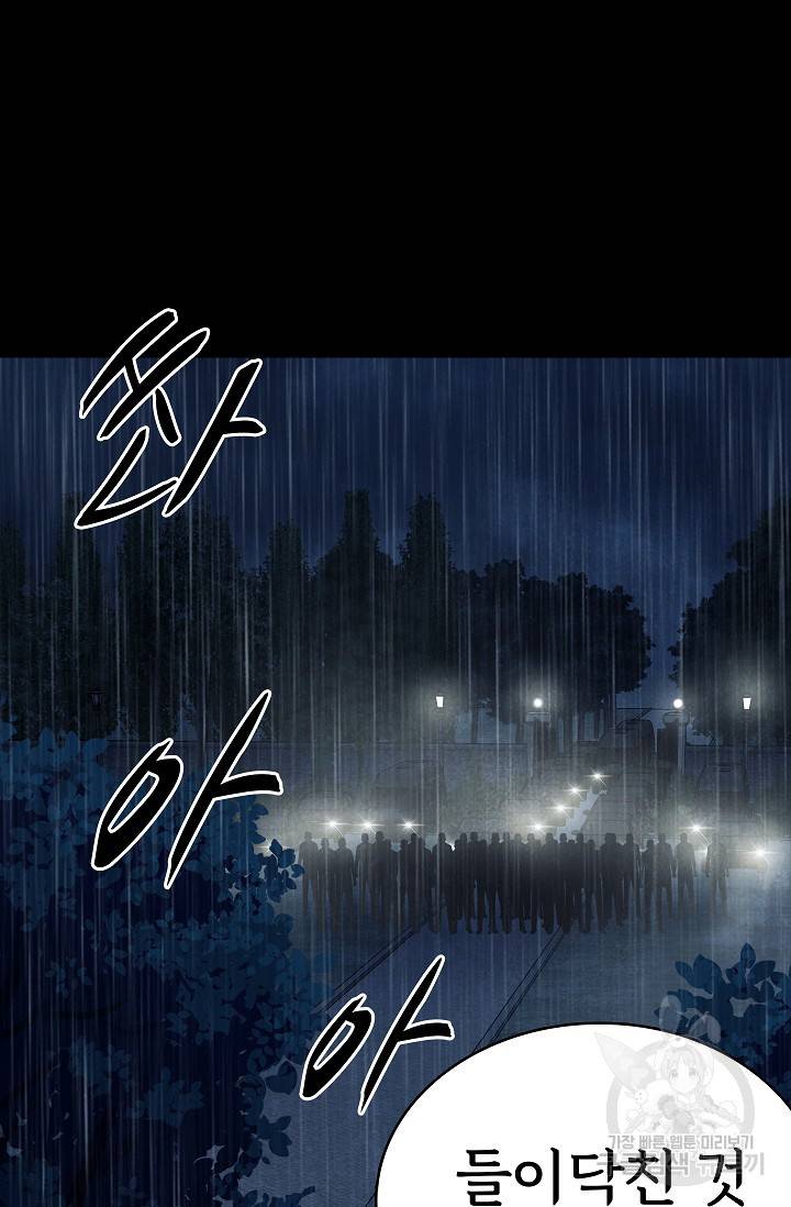 죽음을 먹는 사랑 36화 87