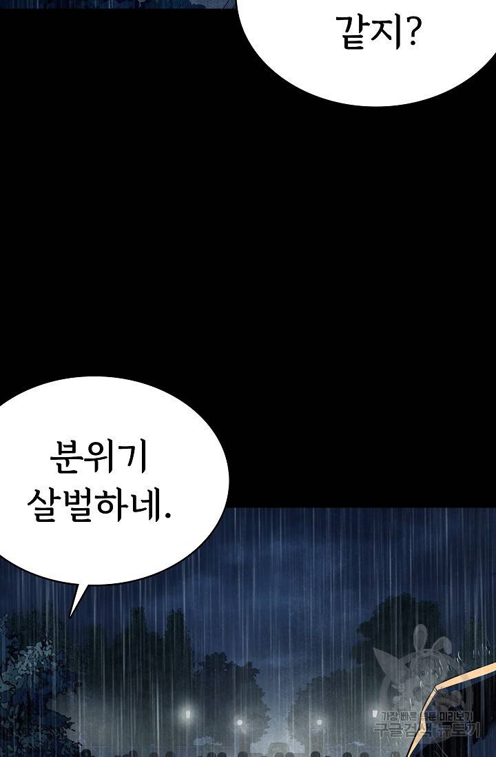 죽음을 먹는 사랑 36화 88