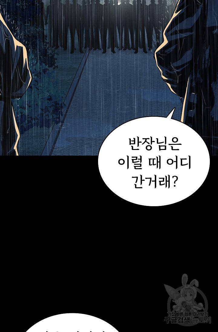죽음을 먹는 사랑 36화 89