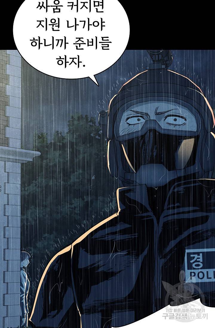 죽음을 먹는 사랑 36화 90
