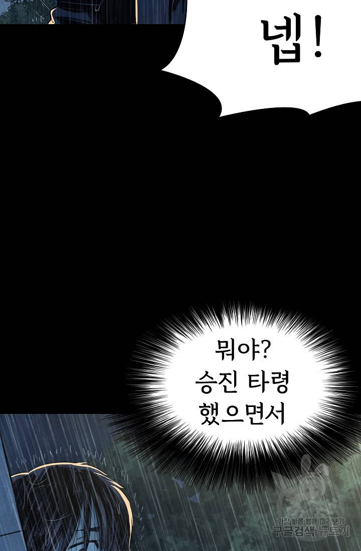 죽음을 먹는 사랑 36화 91