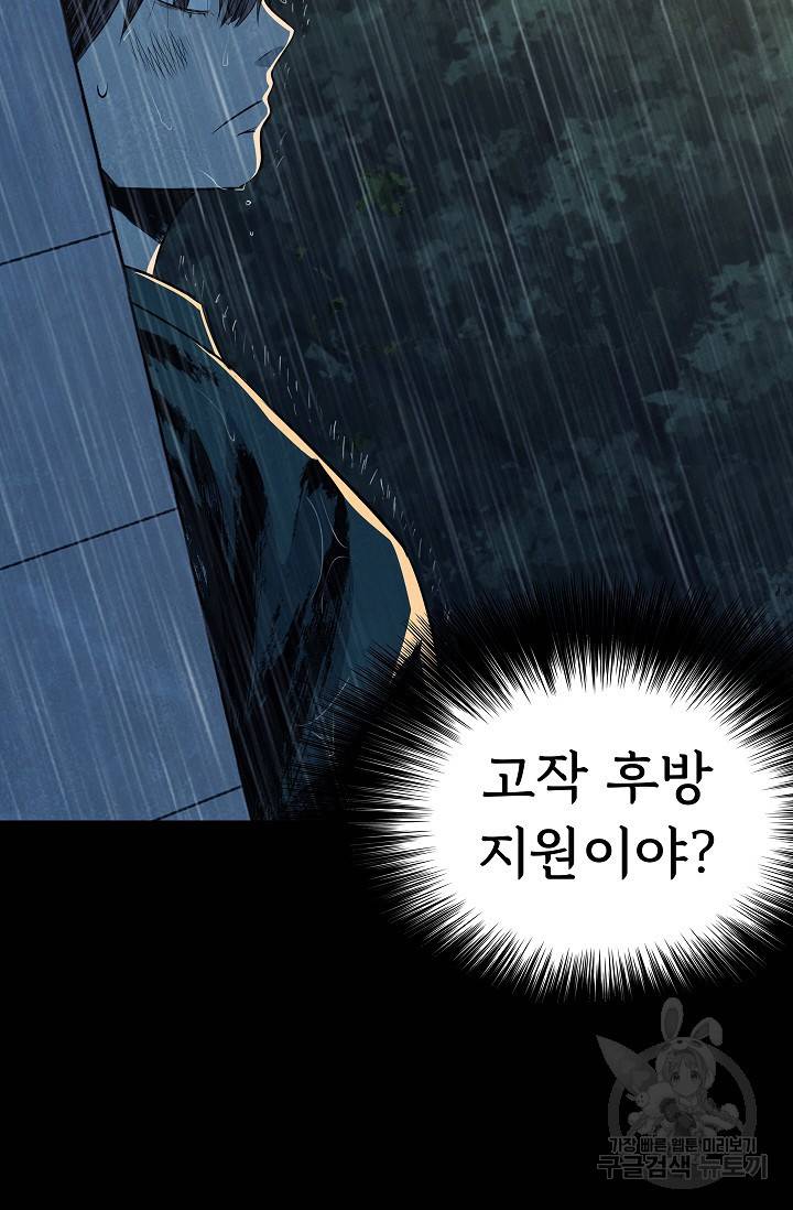 죽음을 먹는 사랑 36화 92