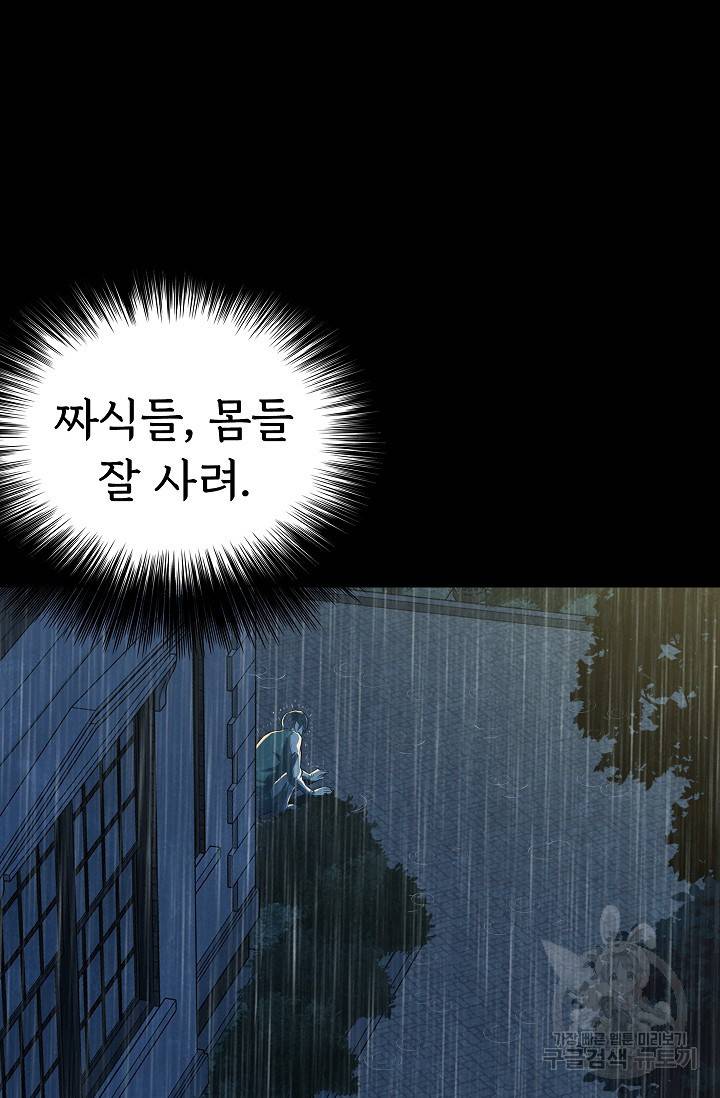 죽음을 먹는 사랑 36화 93
