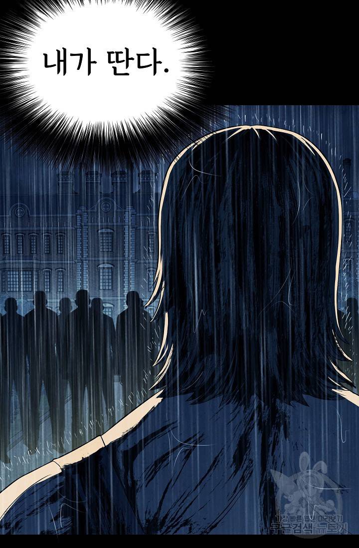 죽음을 먹는 사랑 36화 95