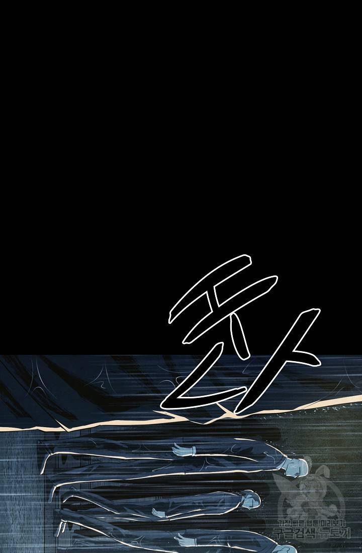 죽음을 먹는 사랑 36화 96