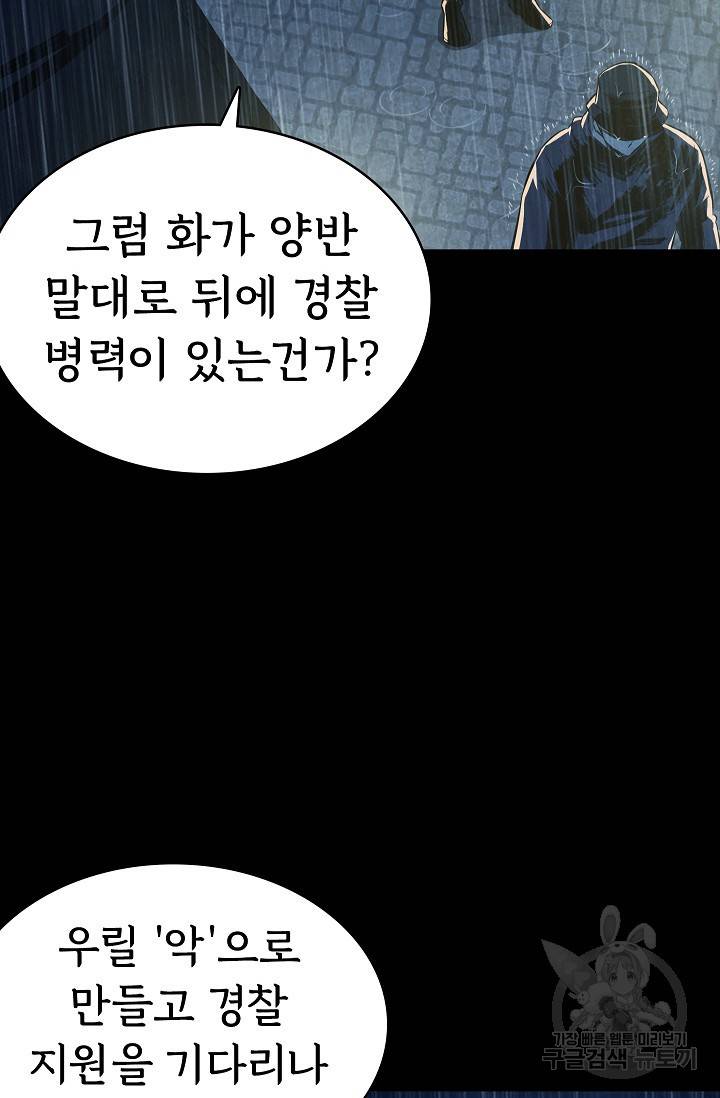 죽음을 먹는 사랑 36화 100