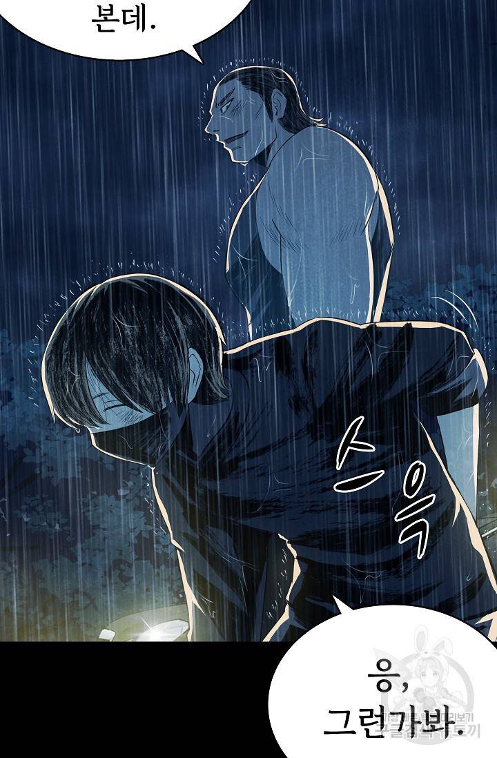 죽음을 먹는 사랑 36화 101