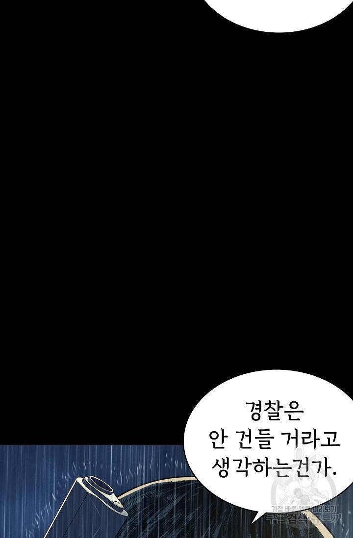 죽음을 먹는 사랑 36화 102