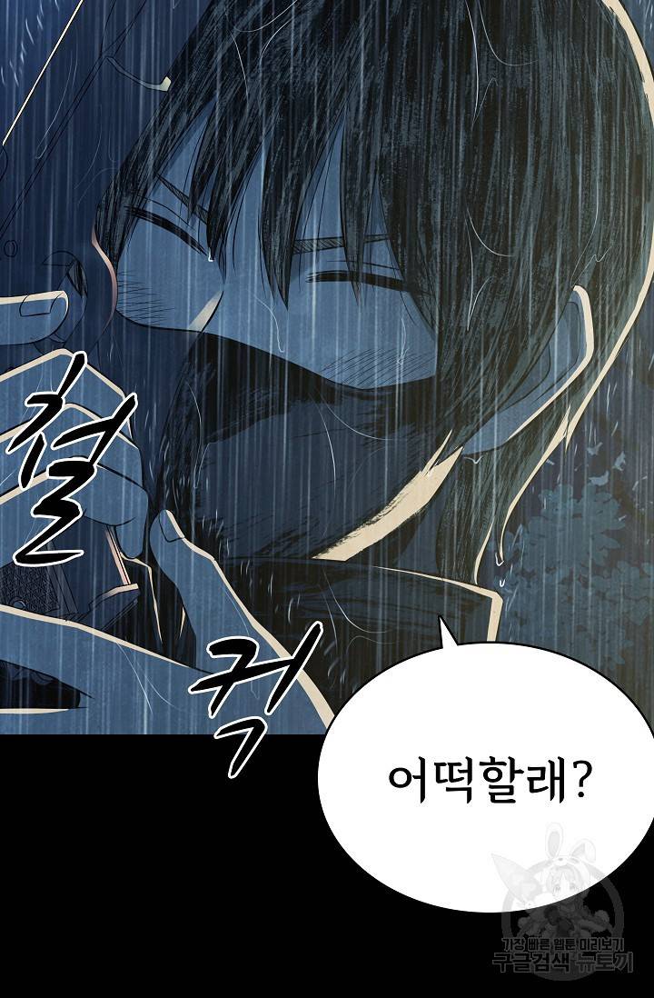 죽음을 먹는 사랑 36화 103