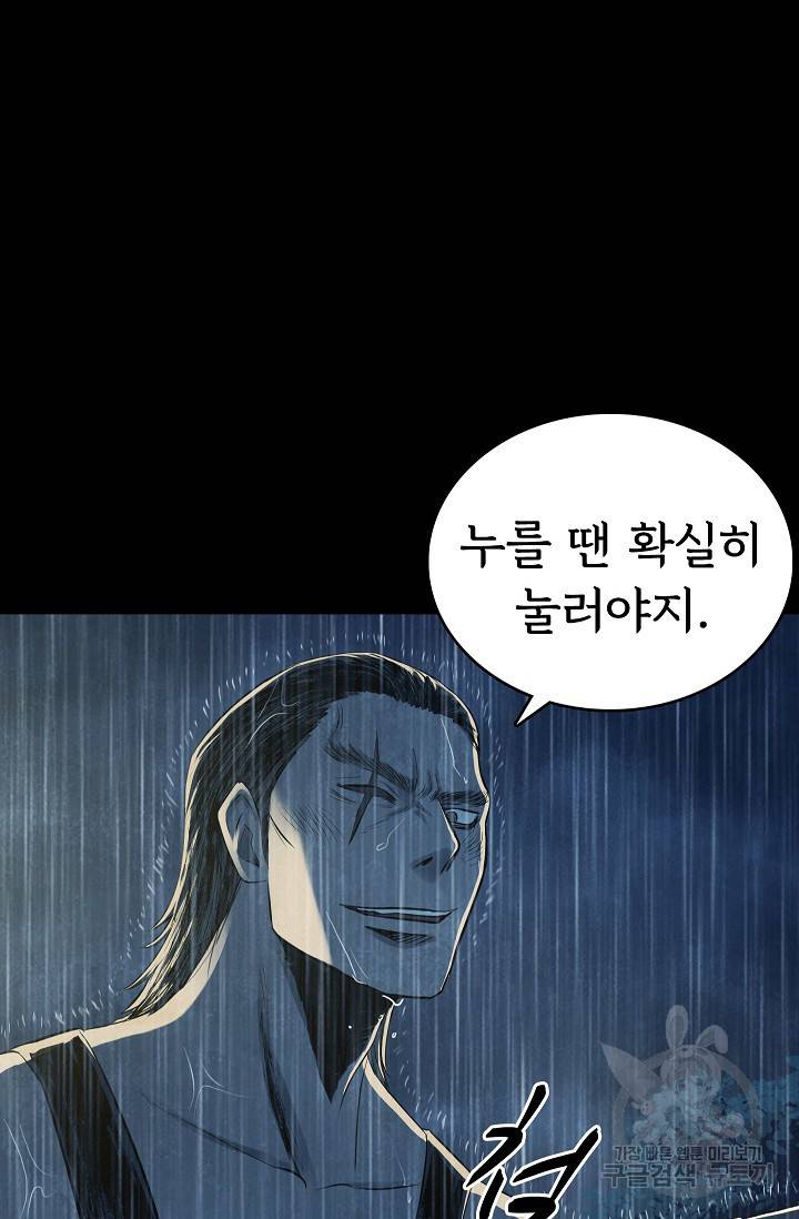 죽음을 먹는 사랑 36화 104