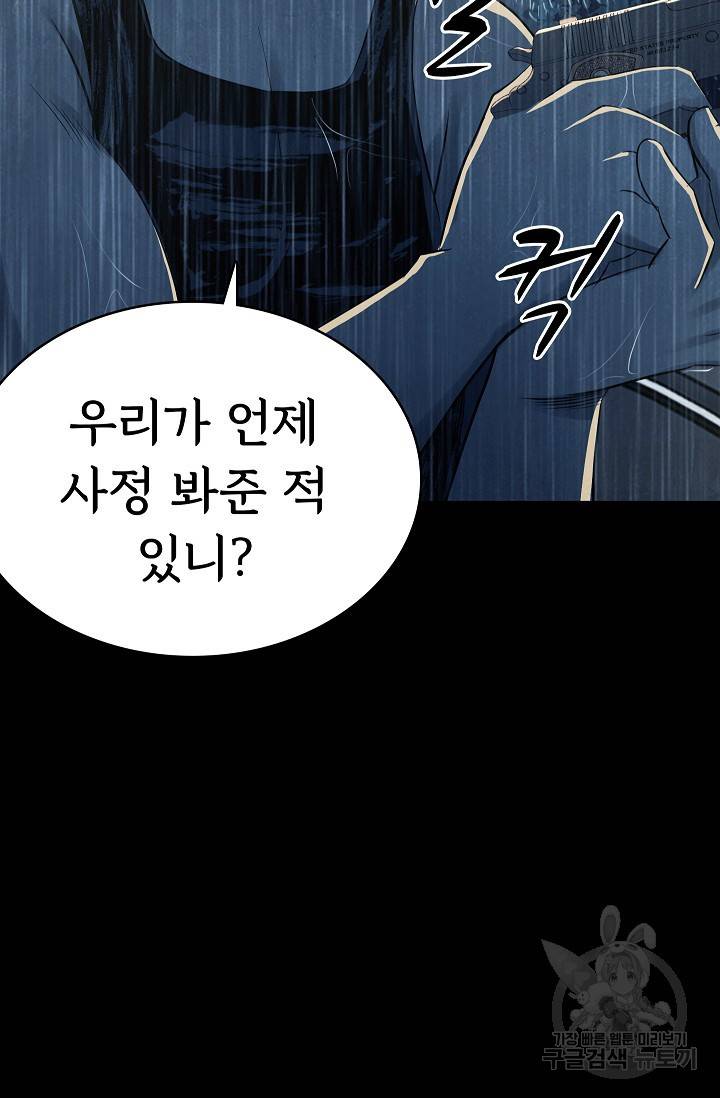 죽음을 먹는 사랑 36화 105