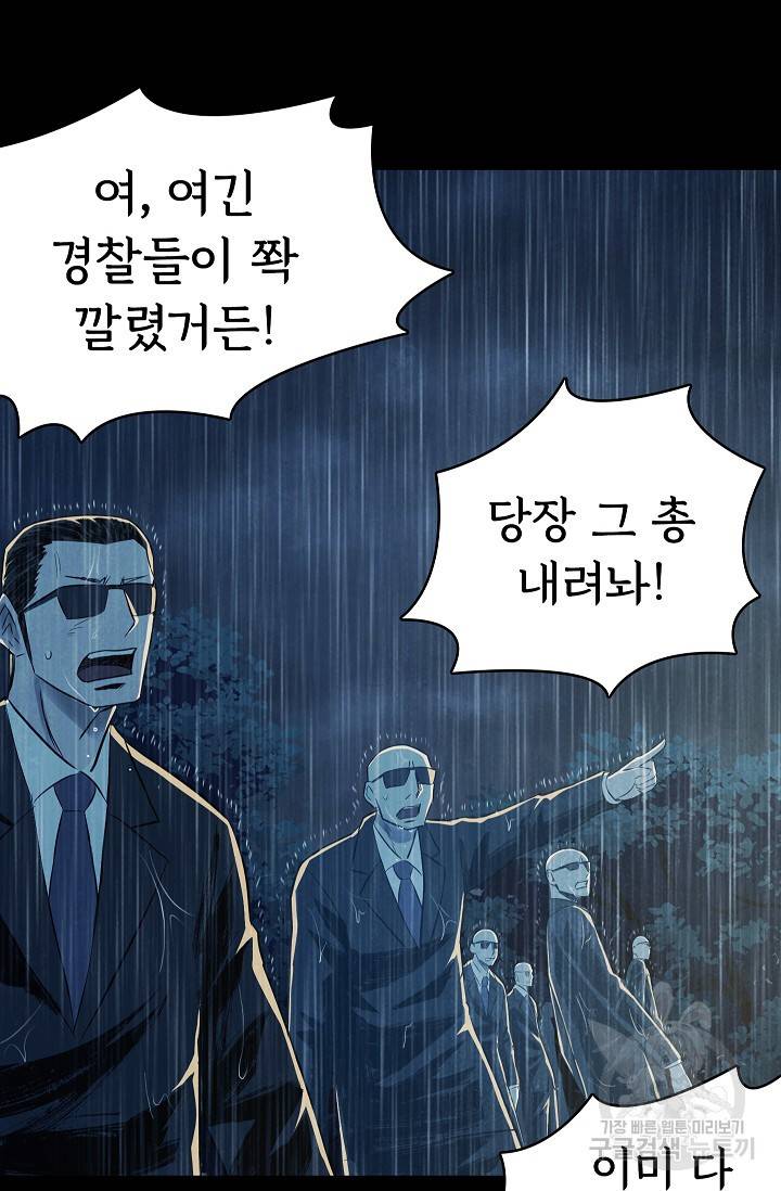 죽음을 먹는 사랑 36화 106