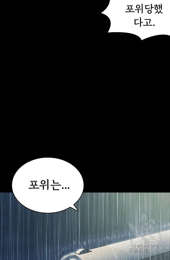 죽음을 먹는 사랑 36화 107