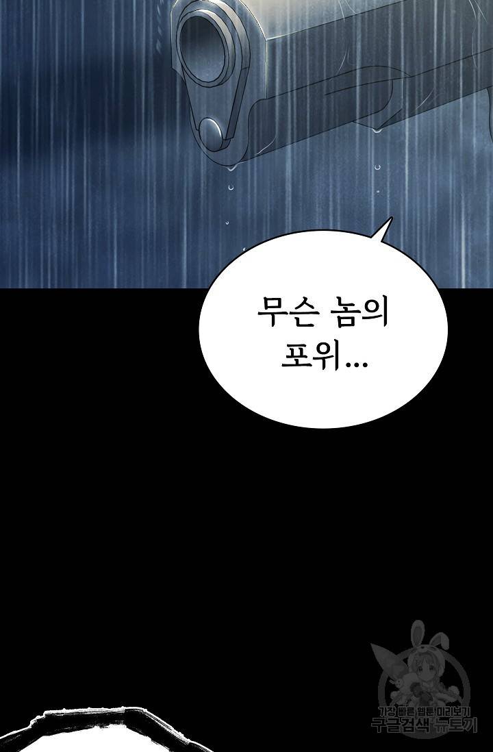 죽음을 먹는 사랑 36화 108
