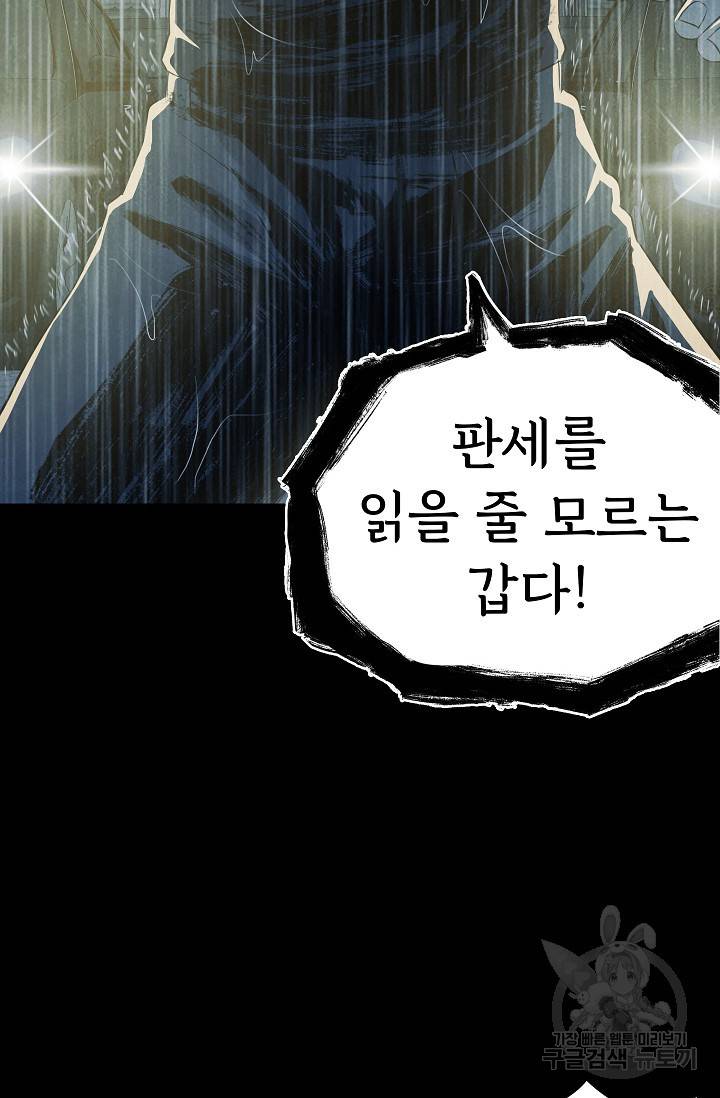 죽음을 먹는 사랑 36화 110