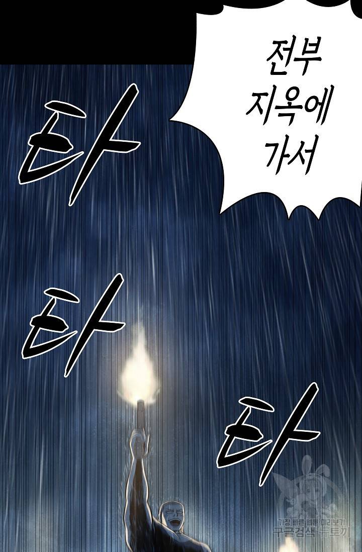 죽음을 먹는 사랑 36화 111