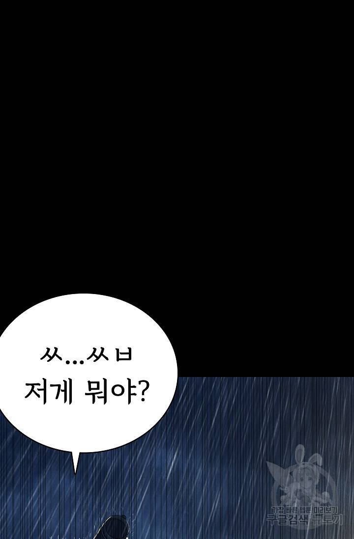 죽음을 먹는 사랑 36화 114