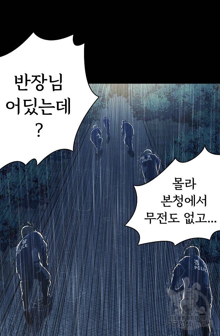 죽음을 먹는 사랑 36화 116