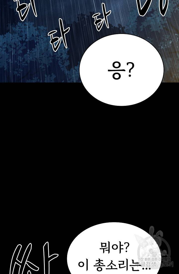 죽음을 먹는 사랑 36화 119