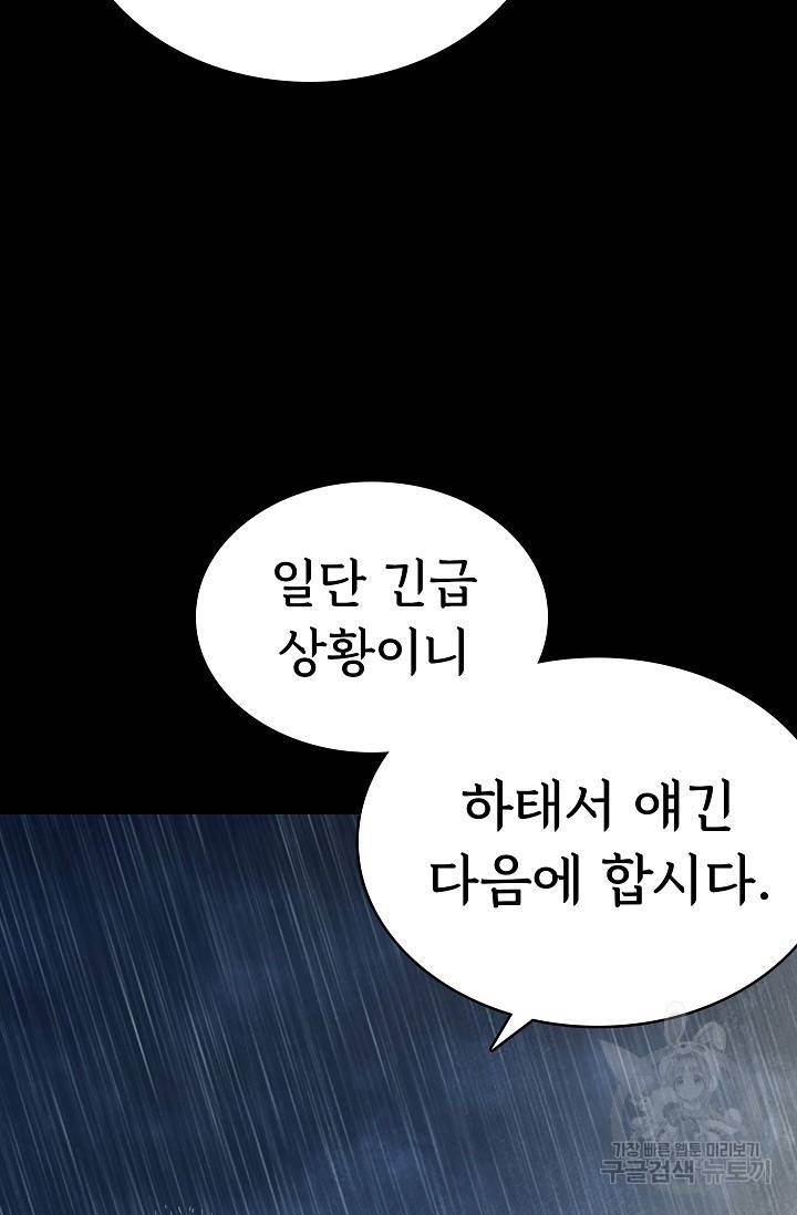 죽음을 먹는 사랑 36화 121