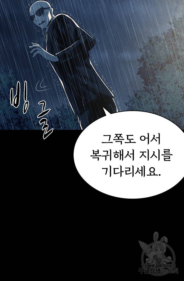 죽음을 먹는 사랑 36화 122