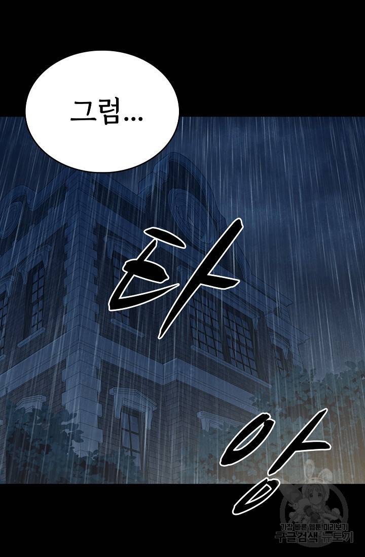 죽음을 먹는 사랑 36화 123