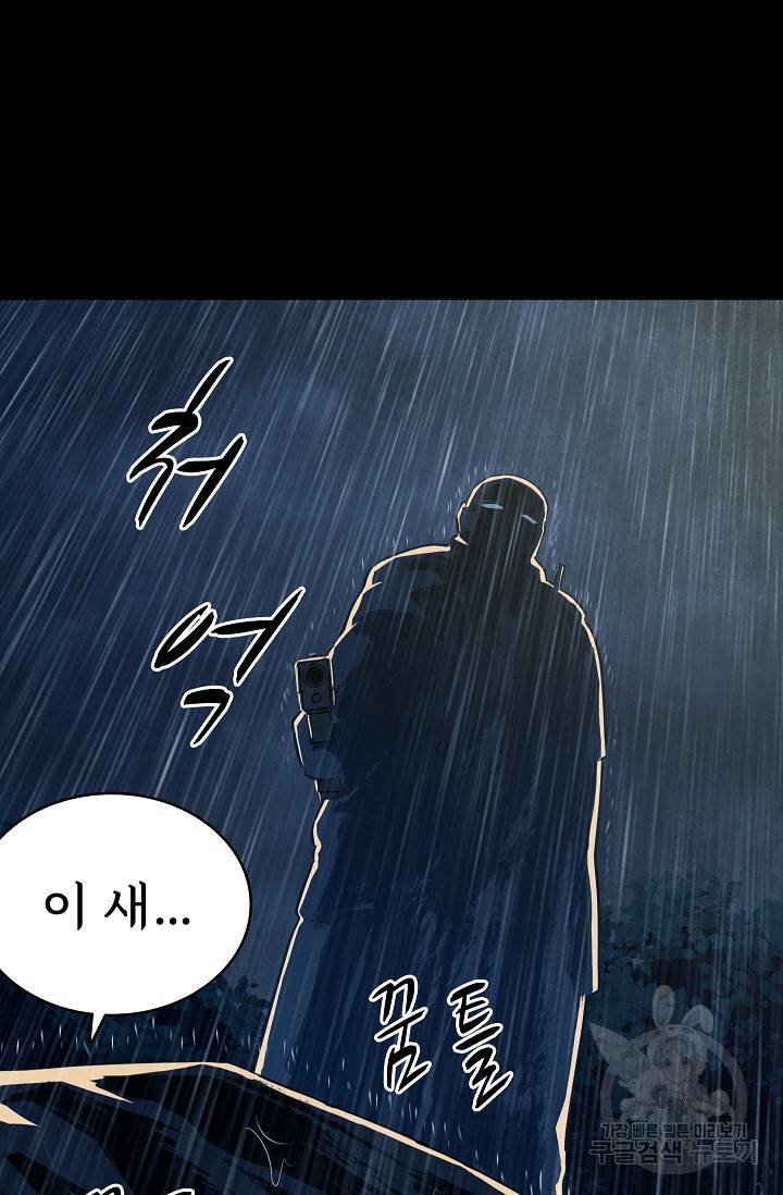 죽음을 먹는 사랑 36화 130