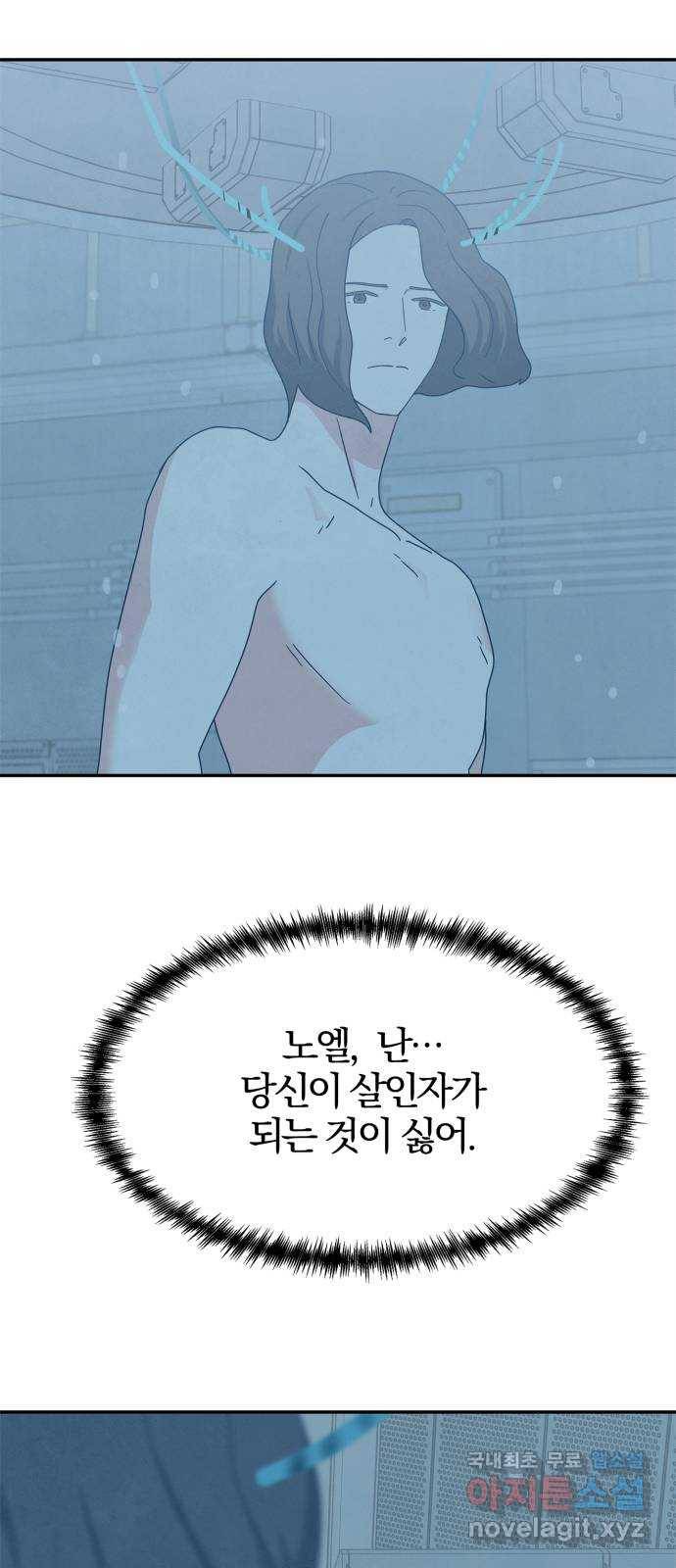 모두 너였다 시즌2 23화 11
