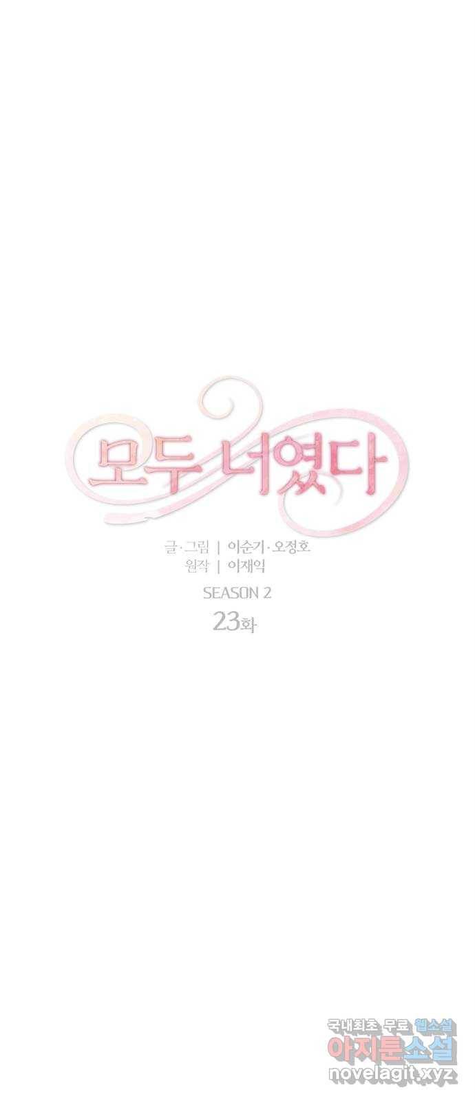 모두 너였다 시즌2 23화 13