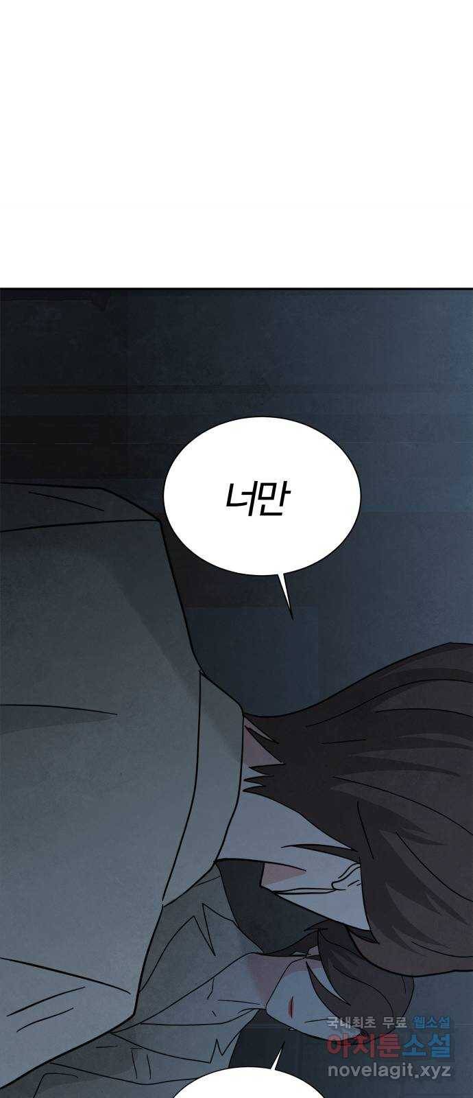 모두 너였다 시즌2 23화 14