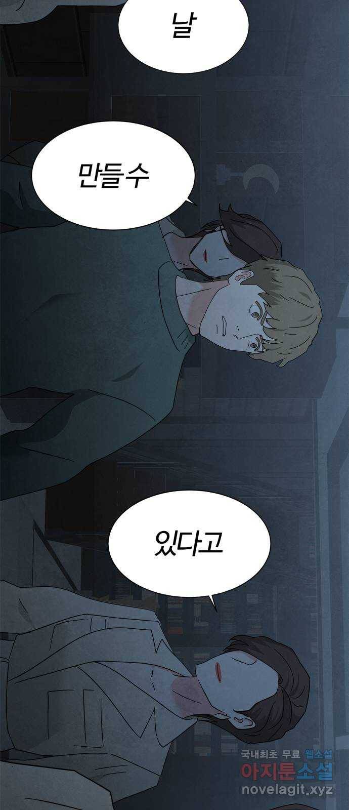 모두 너였다 시즌2 23화 15