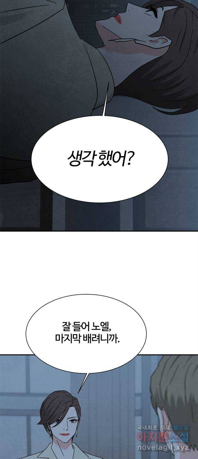 모두 너였다 시즌2 23화 16
