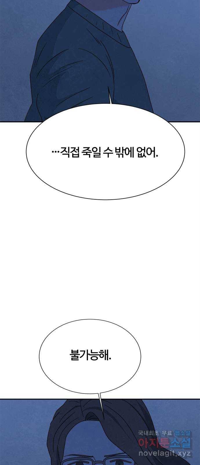 모두 너였다 시즌2 23화 40