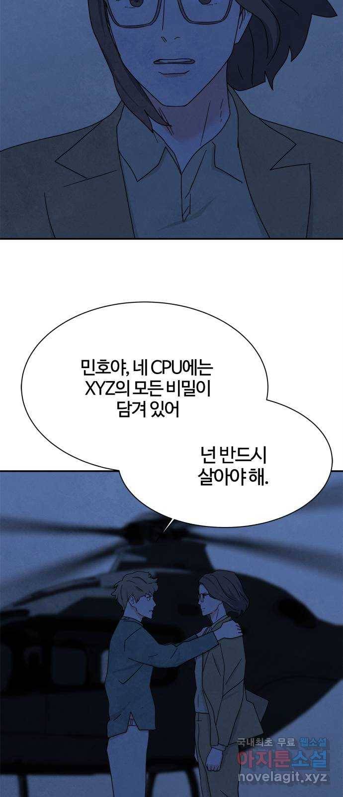 모두 너였다 시즌2 23화 41
