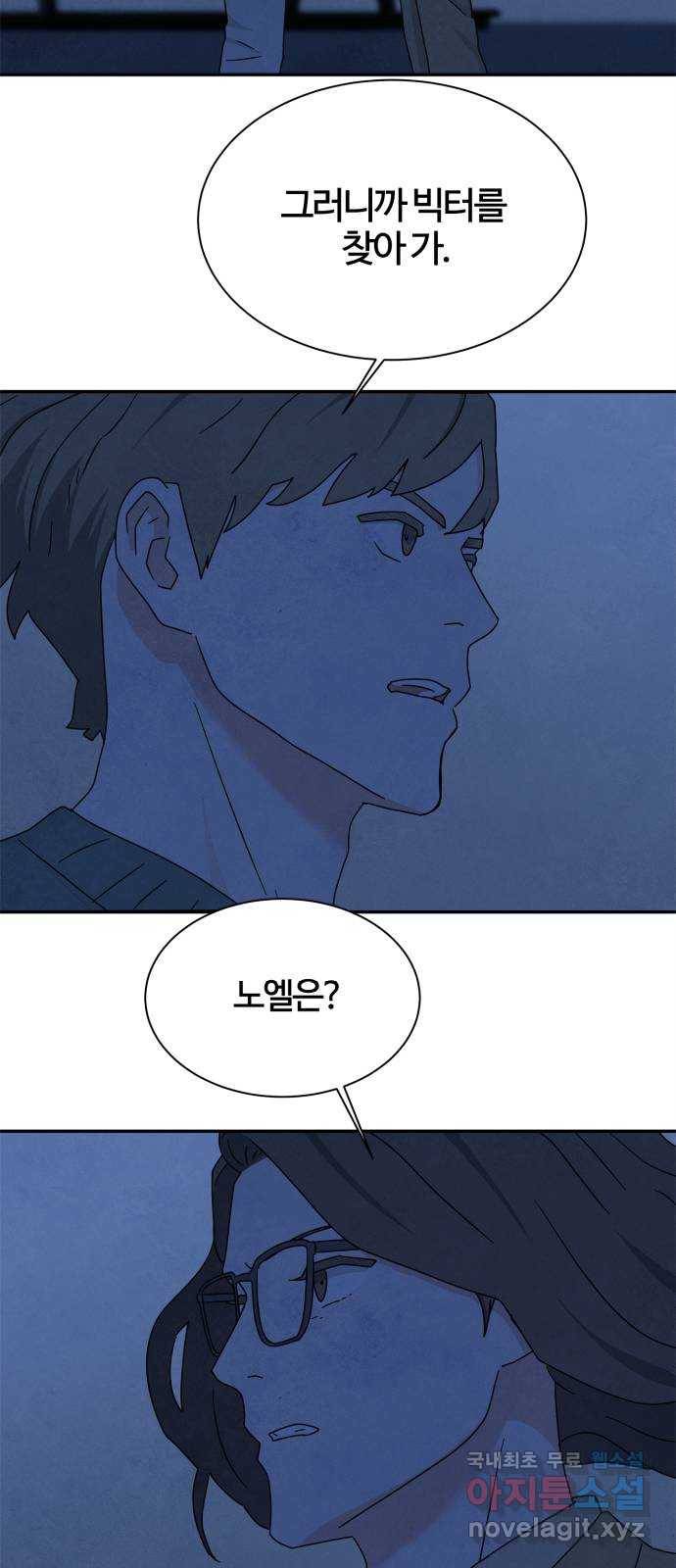 모두 너였다 시즌2 23화 42