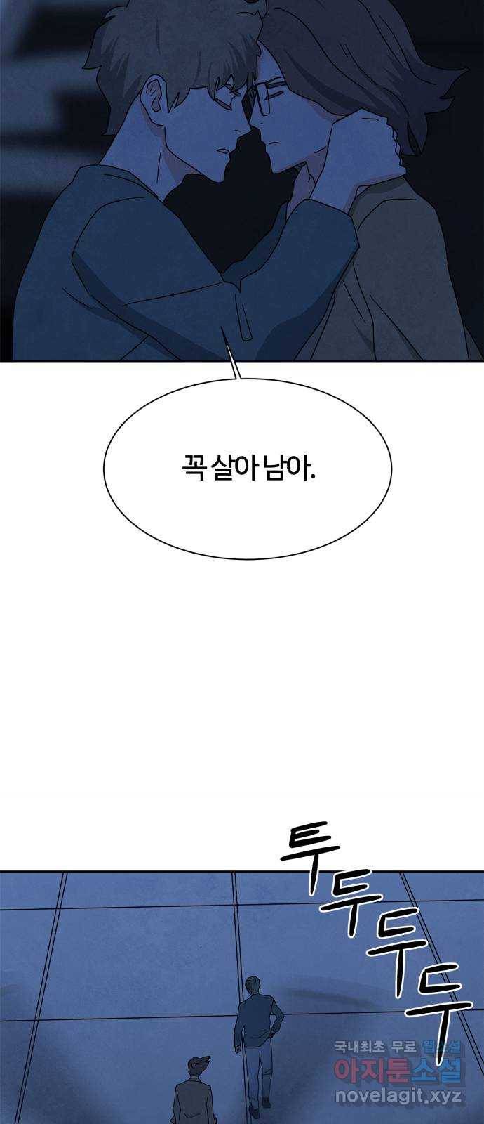 모두 너였다 시즌2 23화 44