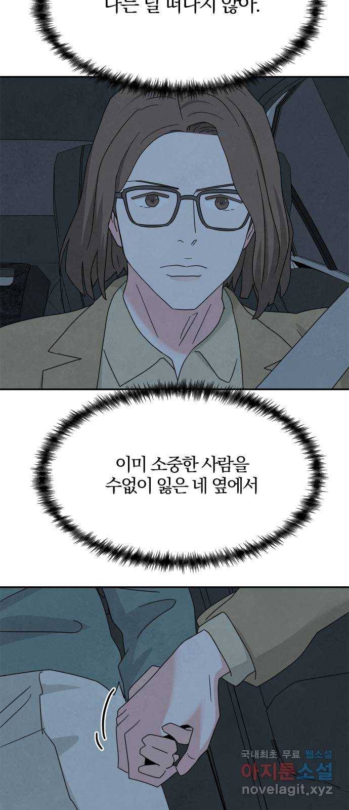 모두 너였다 시즌2 23화 58