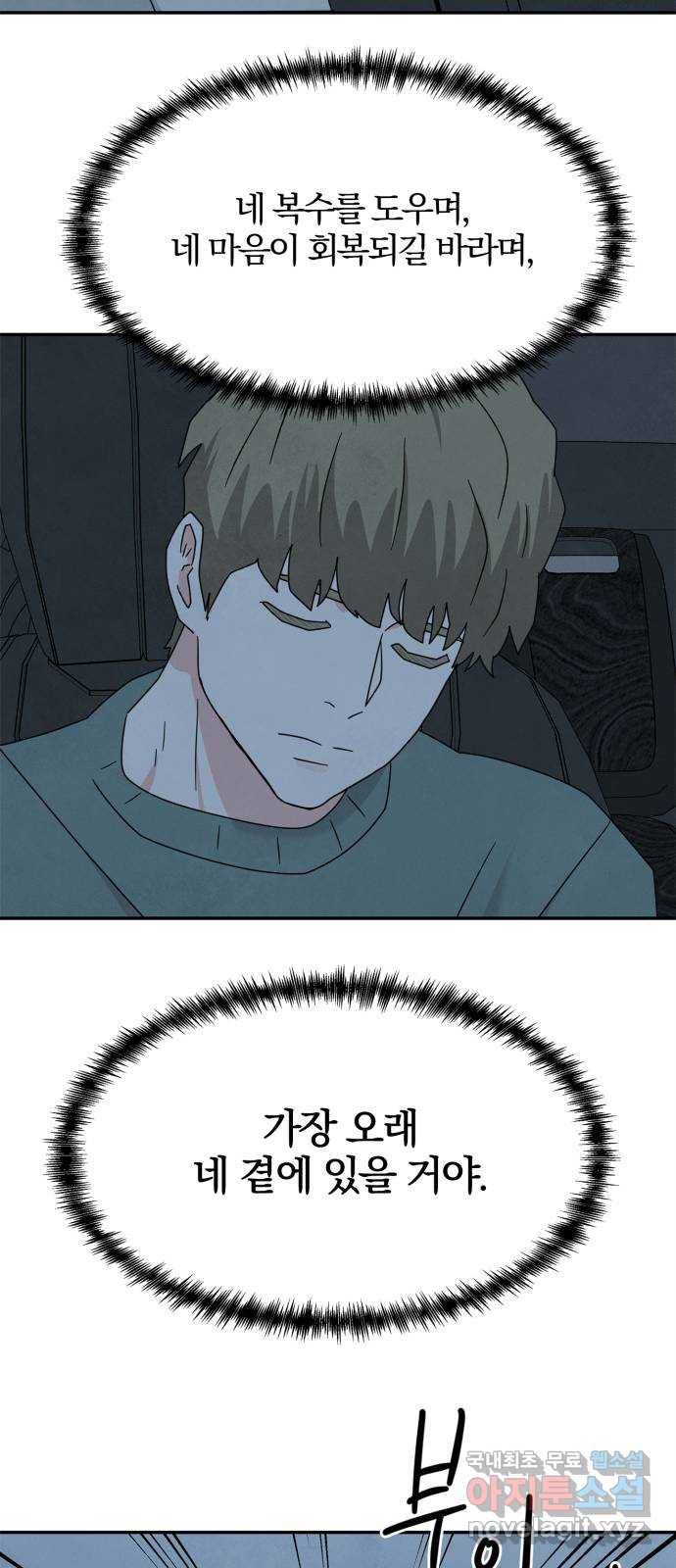 모두 너였다 시즌2 23화 59